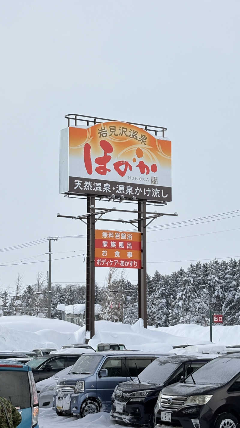 タムラハルビアさんの岩見沢温泉ほのかのサ活写真