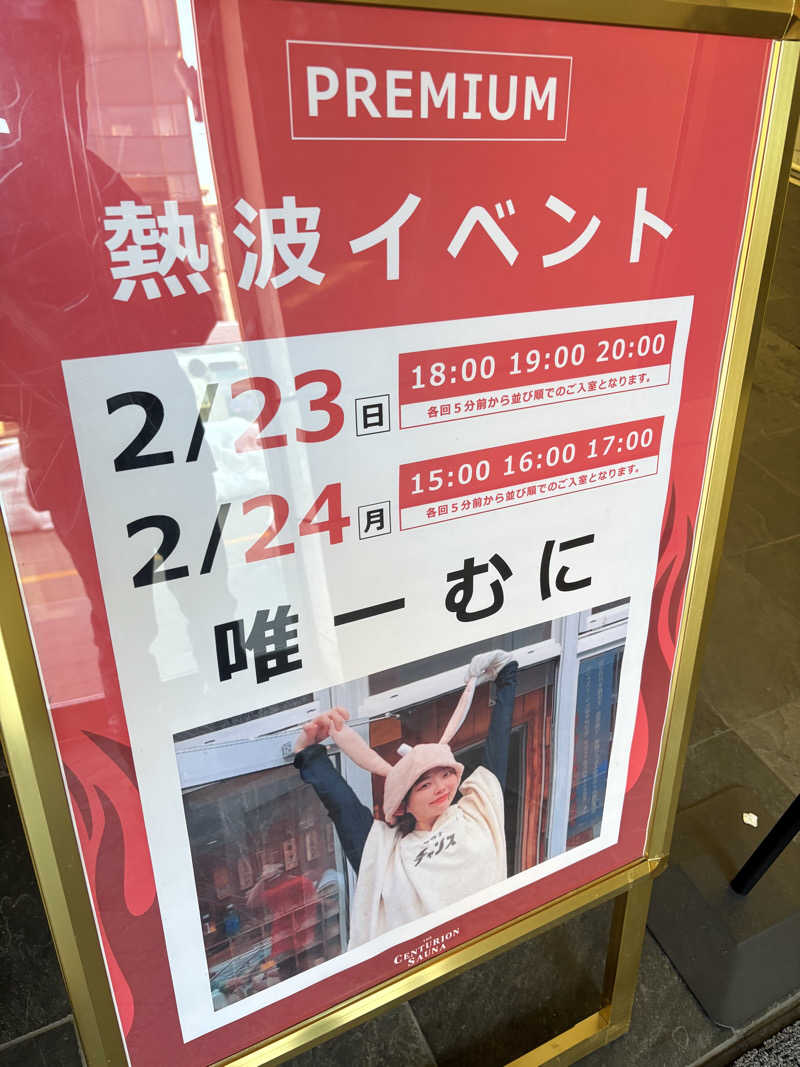 タムラハルビアさんのザ・センチュリオンサウナレスト&ステイ札幌のサ活写真