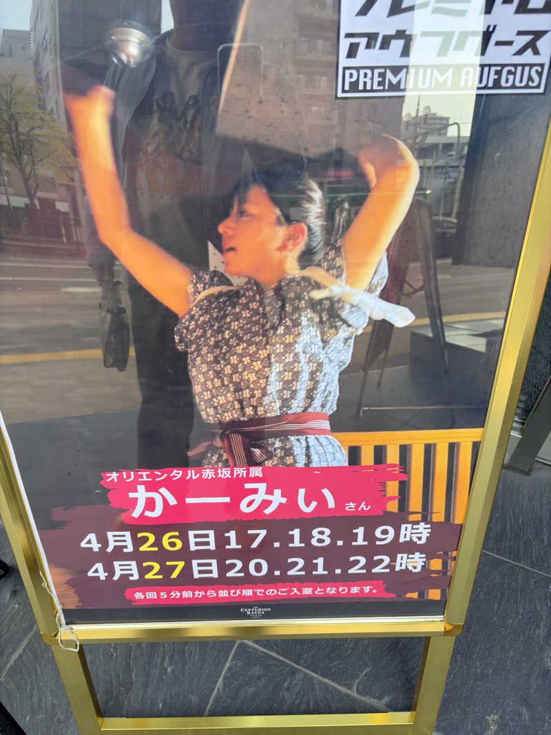 タムラドンさんのザ・センチュリオンサウナレスト&ステイ札幌のサ活写真