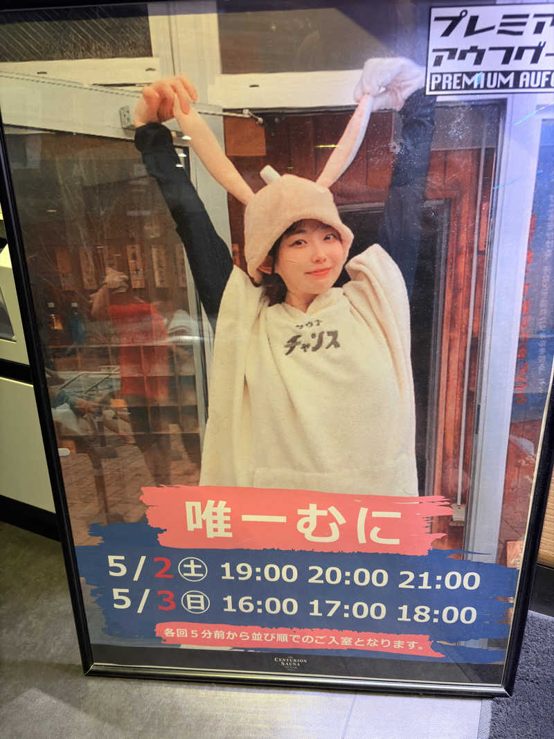 タムラドンさんのザ・センチュリオンサウナレスト&ステイ札幌のサ活写真
