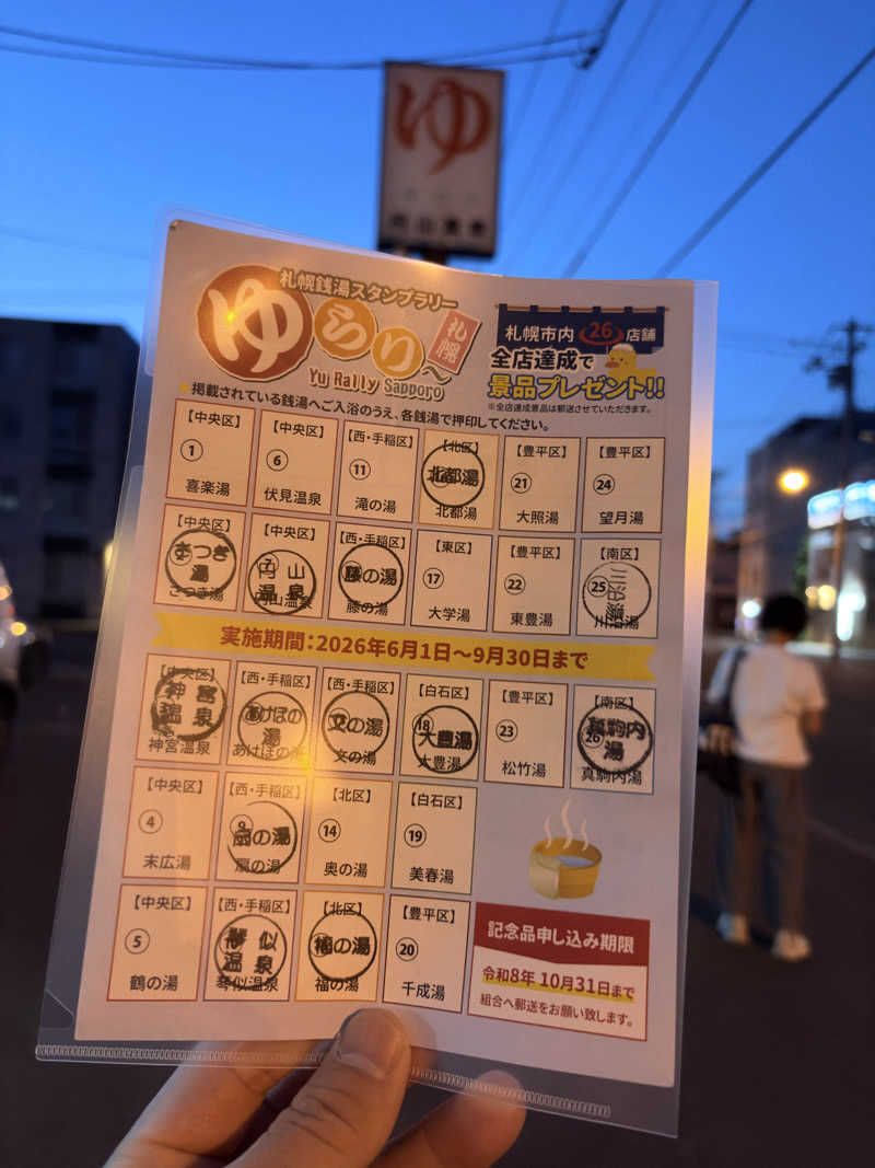 タムラドンさんの円山温泉のサ活写真