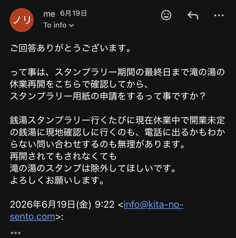 タムラドンさんの滝の湯のサ活写真