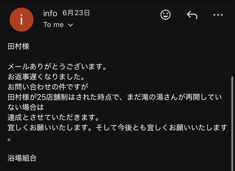 タムラドンさんの滝の湯のサ活写真