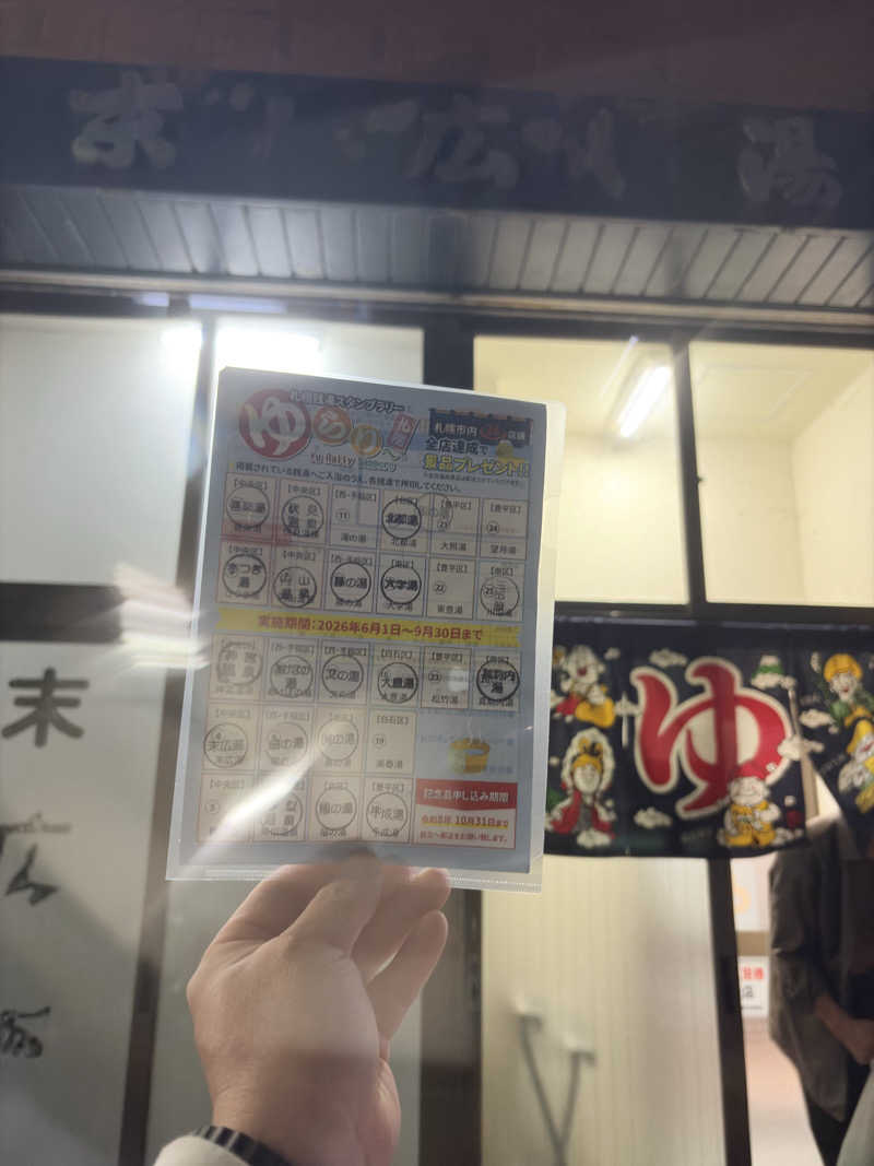 タムラドンさんの末広湯のサ活写真