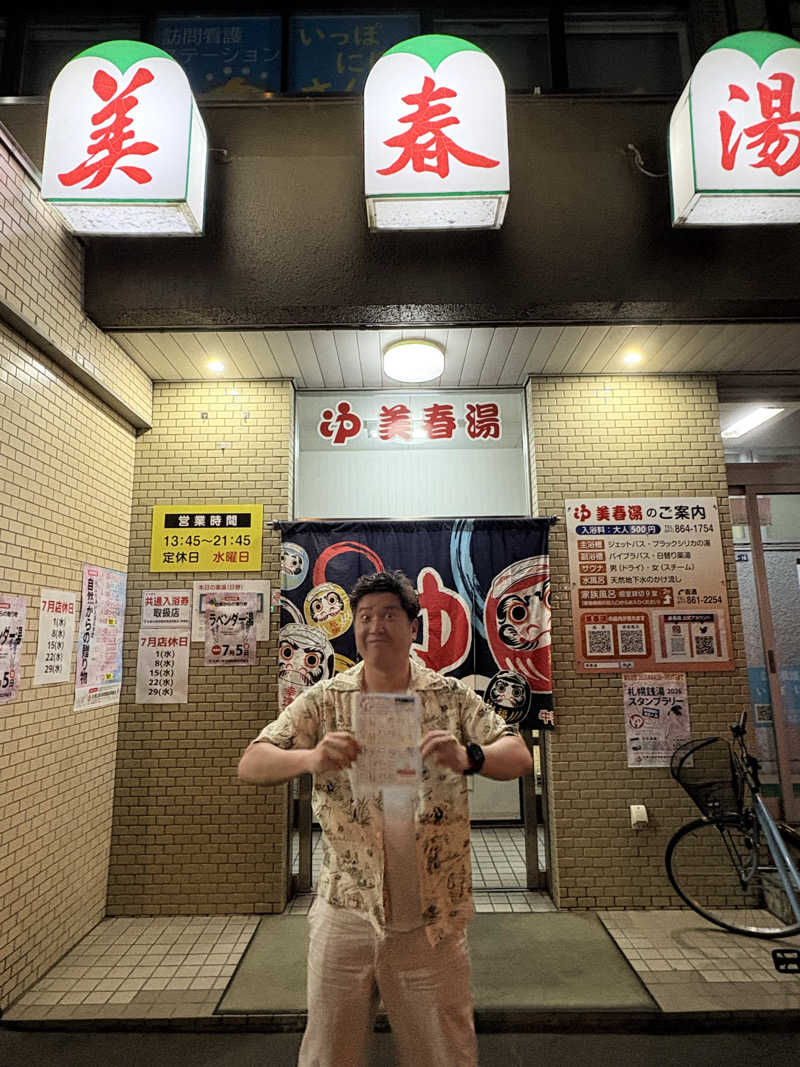 タムラドンさんの美春湯のサ活写真