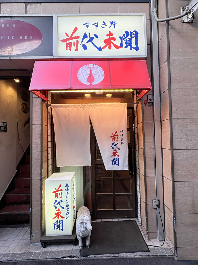 タムラドンさんの美春湯のサ活写真