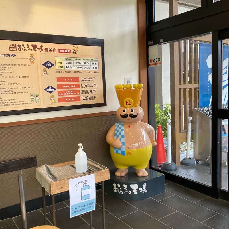 Muさんのおふろの王様 瀬谷店のサ活写真