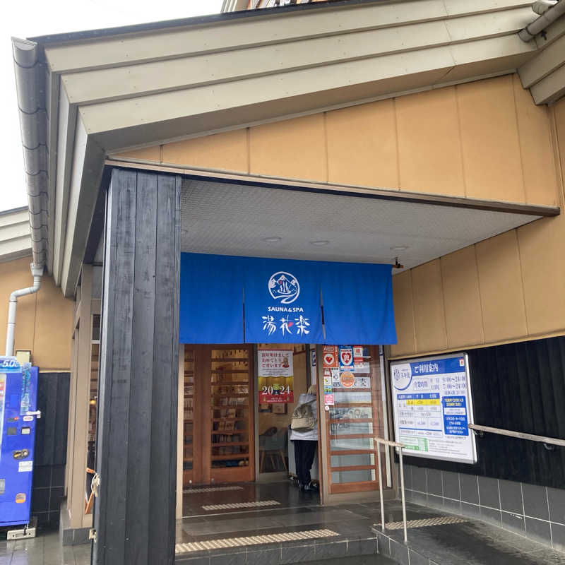 MuさんのSAUNA&SPA 湯花楽秦野店のサ活写真