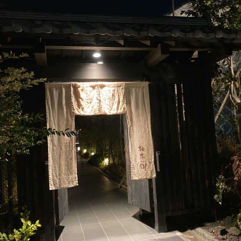 Muさんの東静岡 天然温泉 柚木の郷のサ活写真