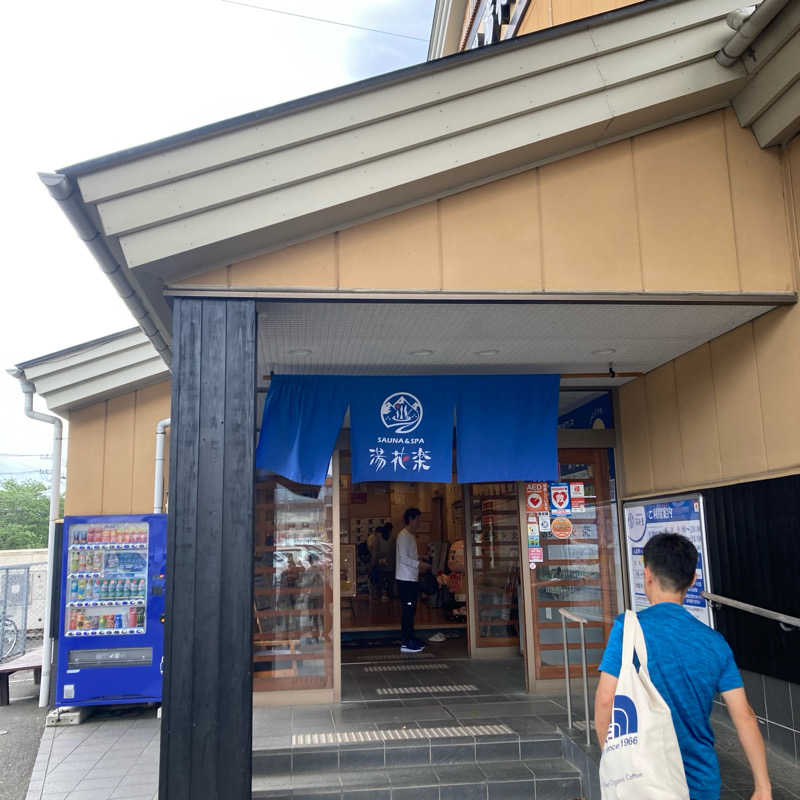 MuさんのSAUNA&SPA 湯花楽秦野店のサ活写真