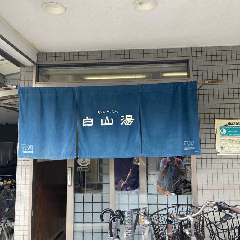 Muさんの白山湯 高辻店のサ活写真