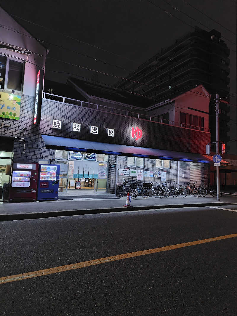 たんたんさんの姫松温泉のサ活写真