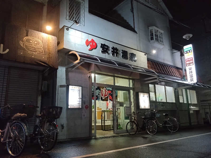 水溜りに浸かる人さんの安井温泉のサ活写真