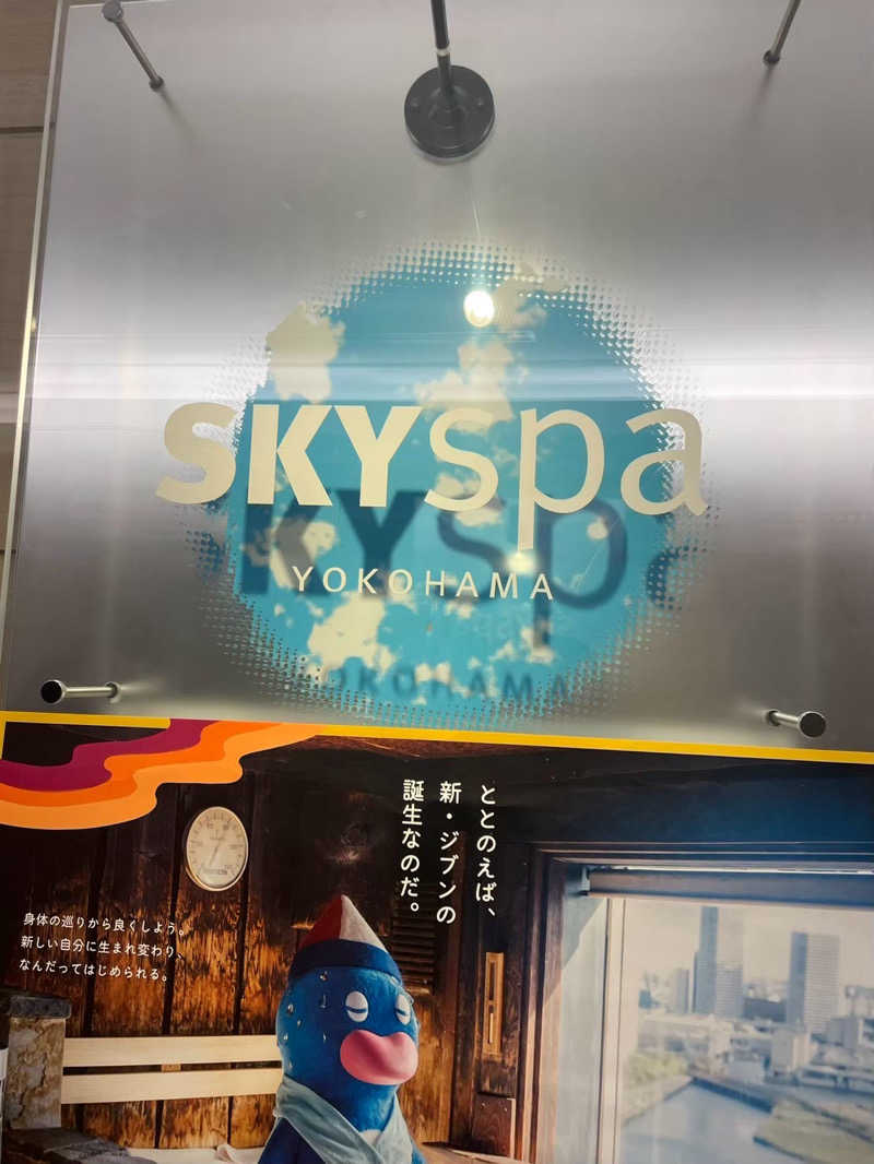 もりまさんのスカイスパYOKOHAMAのサ活写真