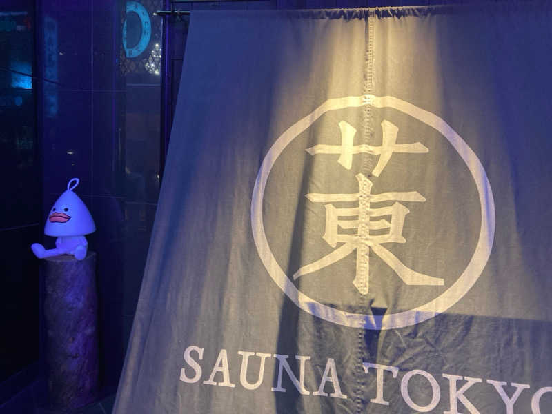 ぶひひ軍曹さんのサウナ東京 (Sauna Tokyo)のサ活写真