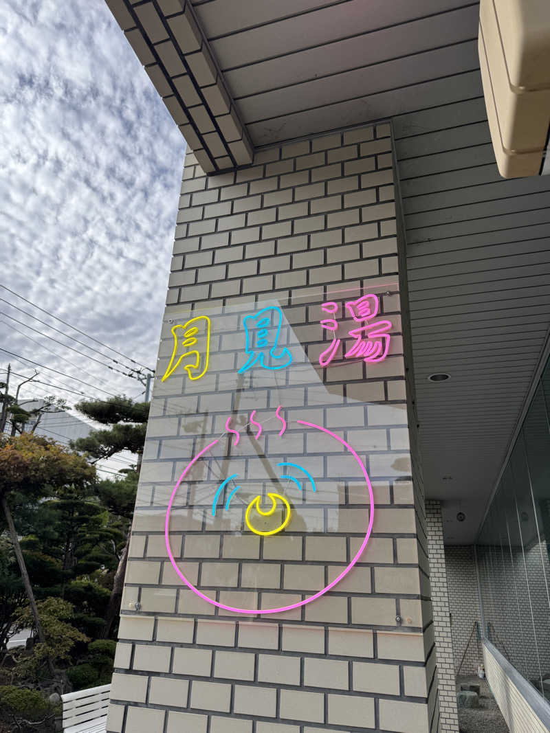 agさんの月見湯のサ活写真