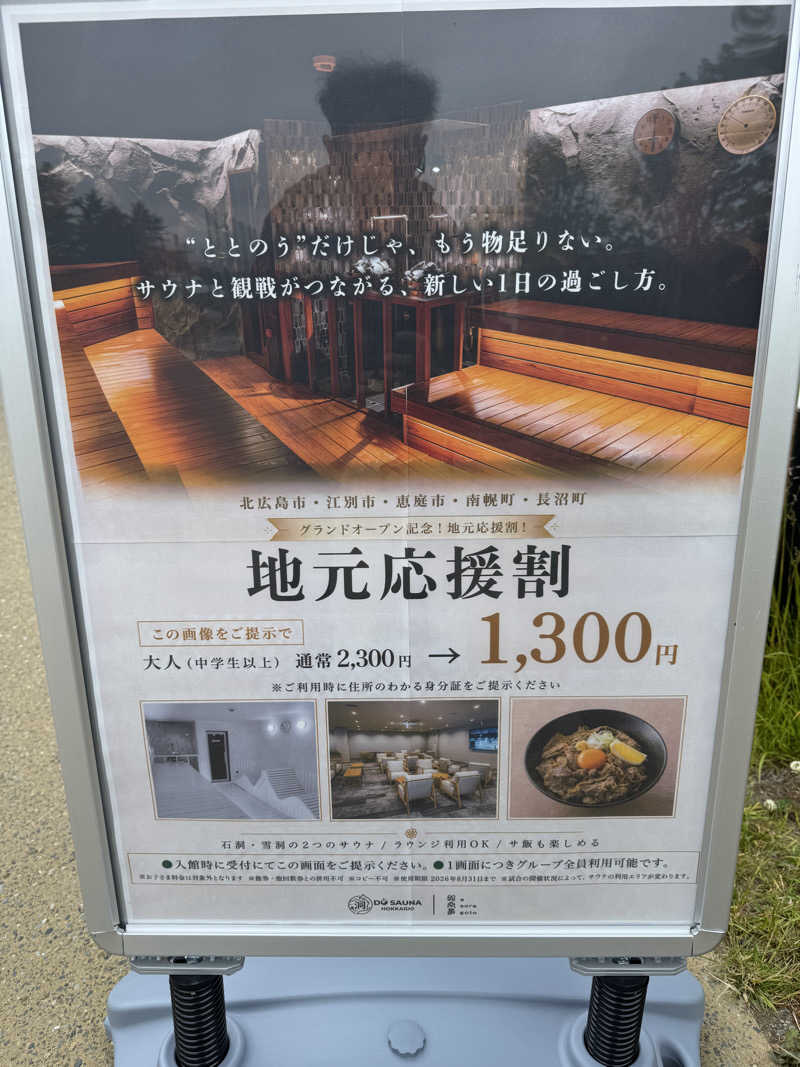 agさんの洞サウナ(DO SAUNA)のサ活写真