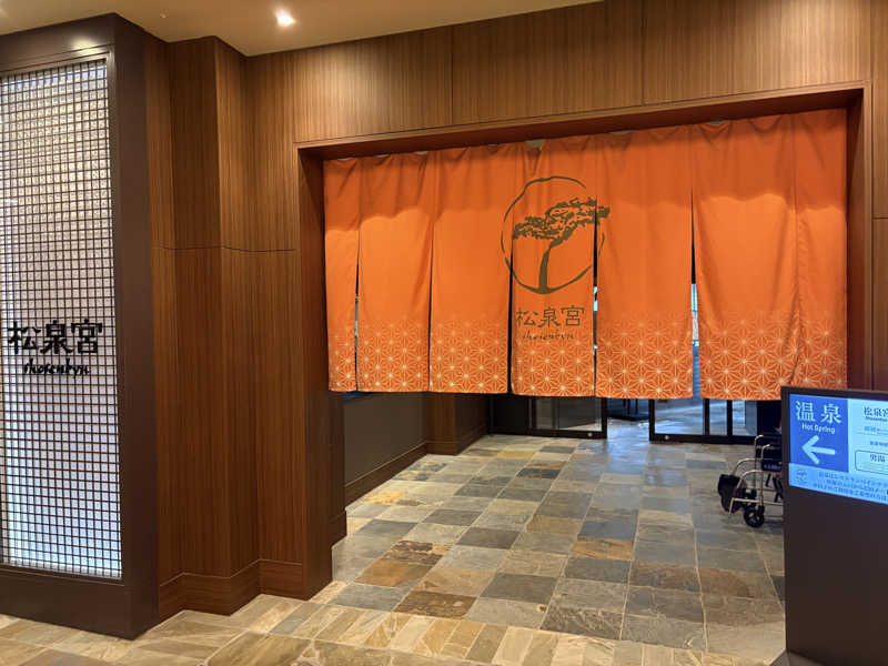 相原 匡智さんのシェラトン・グランデ・オーシャンリゾート 松泉宮のサ活写真