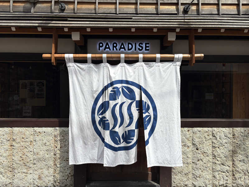 相原 匡智さんのPARADISEのサ活写真