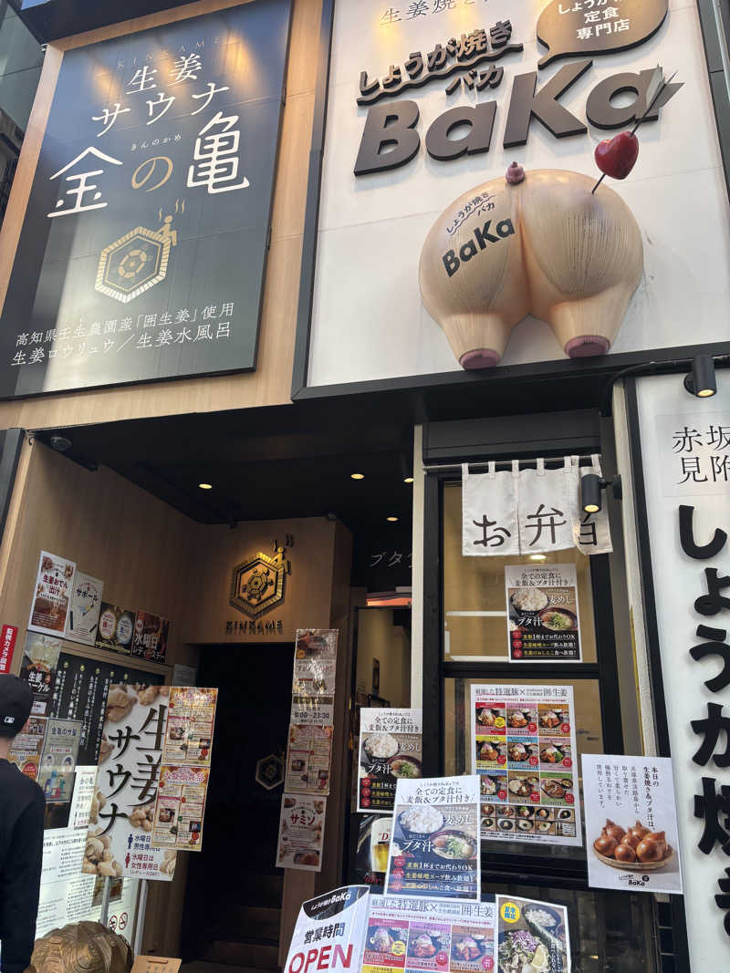 まーくんさんの生姜サウナ 金の亀のサ活写真