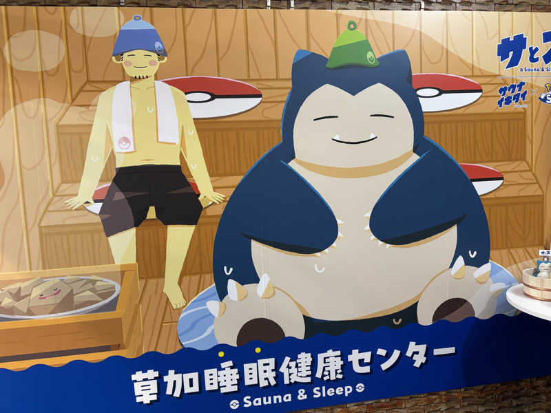 まーくんさんの湯乃泉 草加健康センターのサ活写真