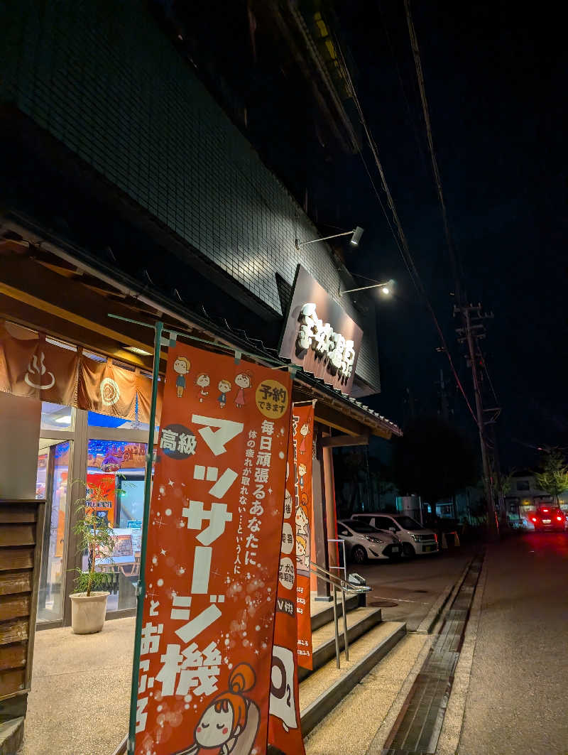 にーさん23さんの金城温泉元湯のサ活写真