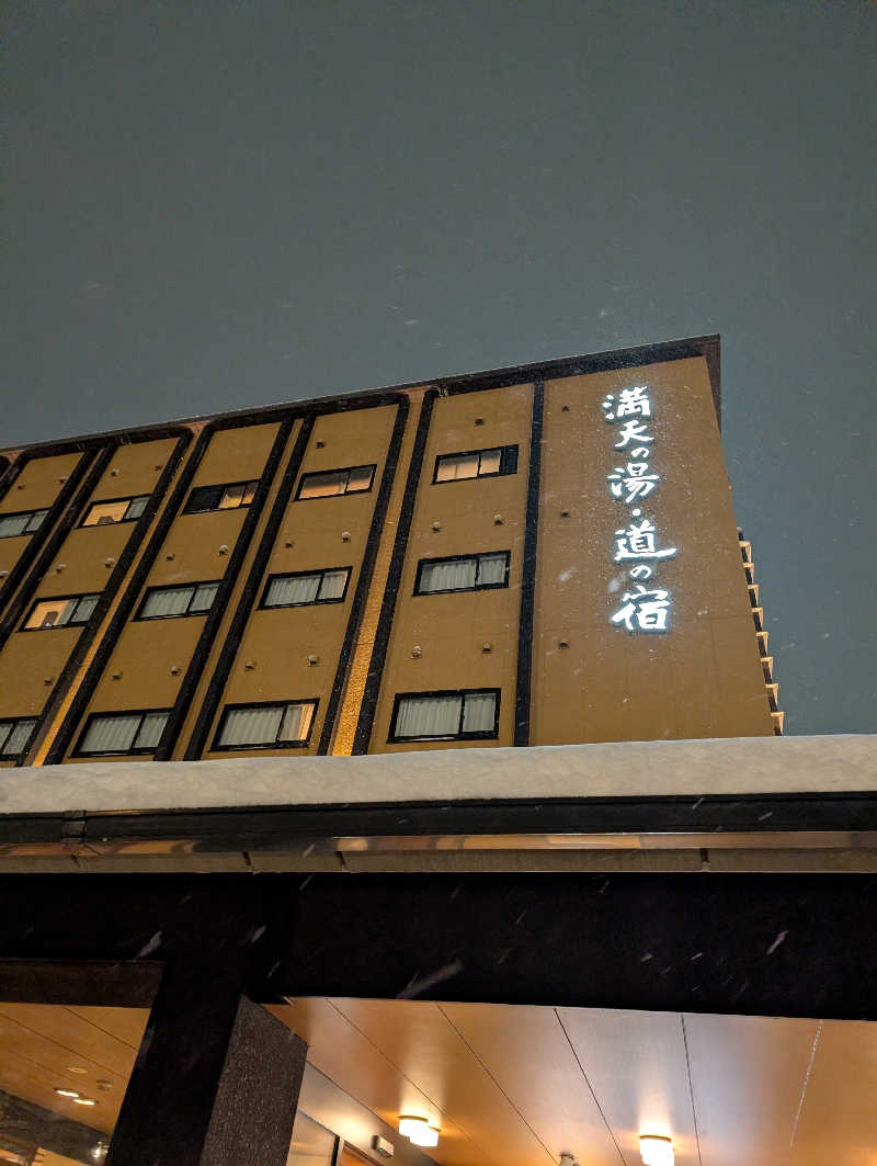 にーさん23さんの満天の湯 白山インター店のサ活写真