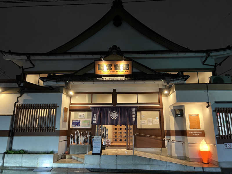 ぴかさんの深川温泉 常盤湯のサ活写真
