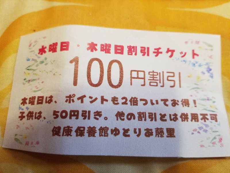 渡辺 章さんのホテルゆとりあ藤里のサ活写真