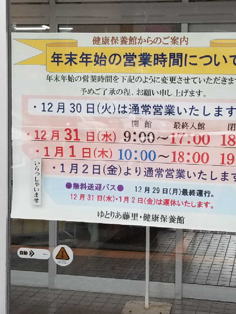 渡辺 章さんのホテルゆとりあ藤里のサ活写真