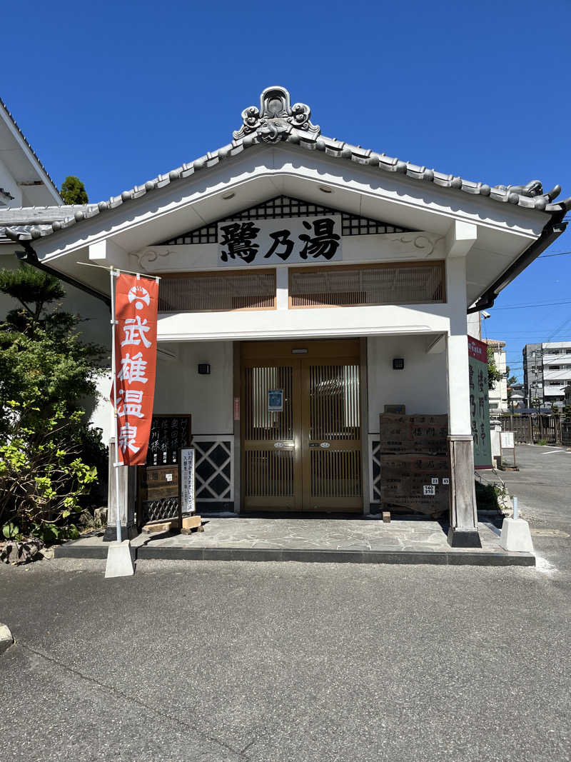 Takaさんの武雄温泉 鷺乃湯のサ活写真