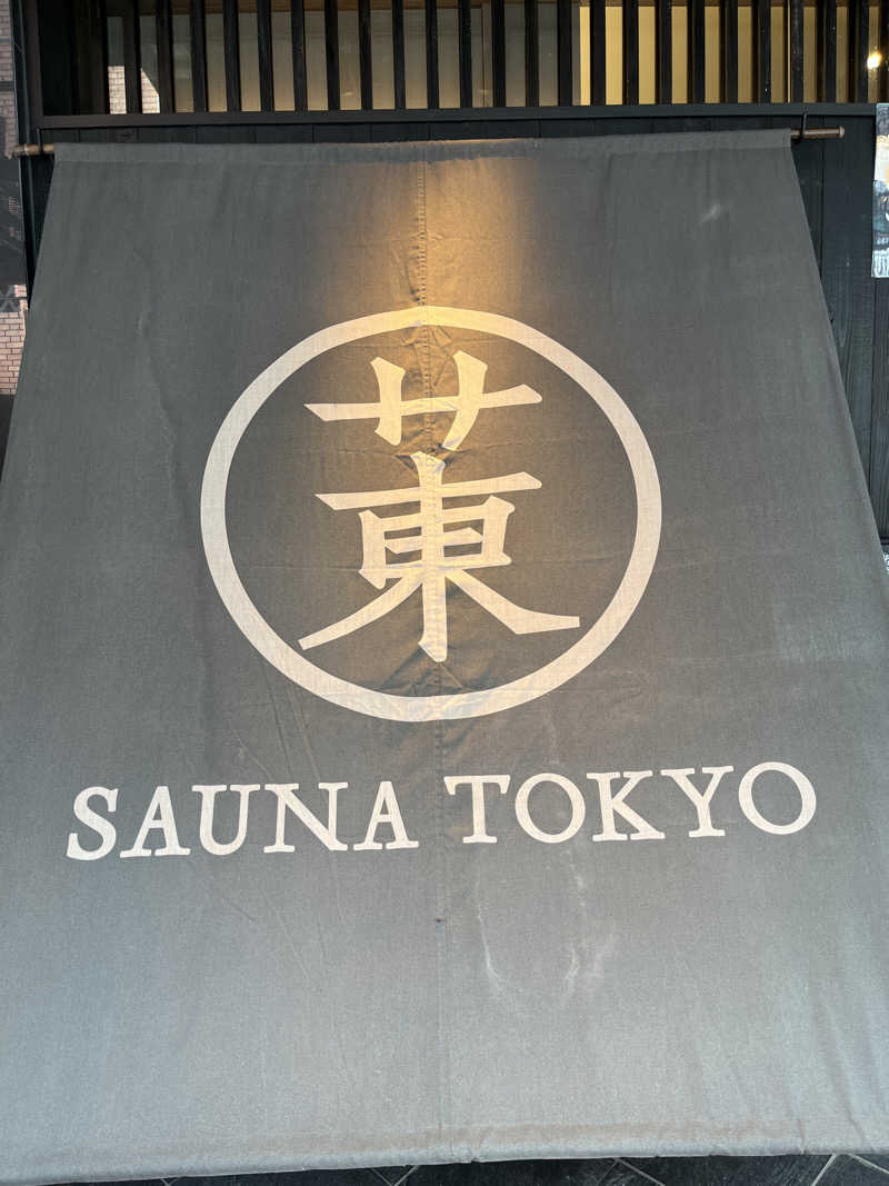 Takaさんのサウナ東京 (Sauna Tokyo)のサ活写真