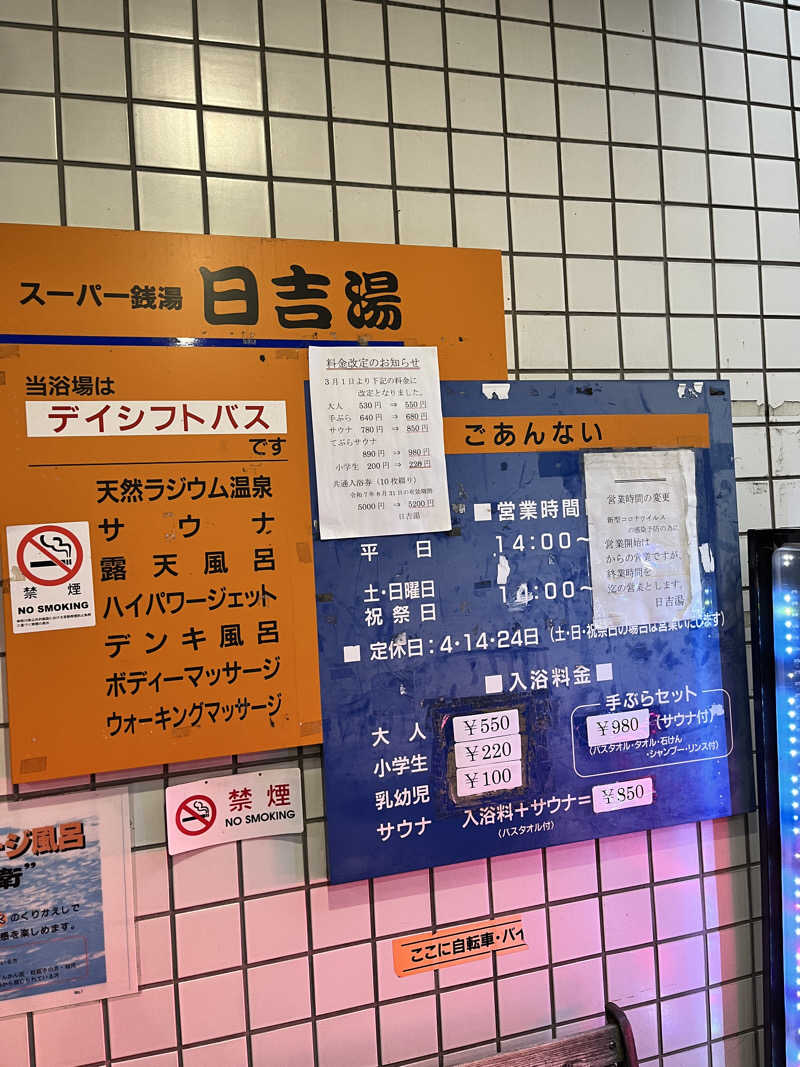 Takaさんの日吉湯のサ活写真