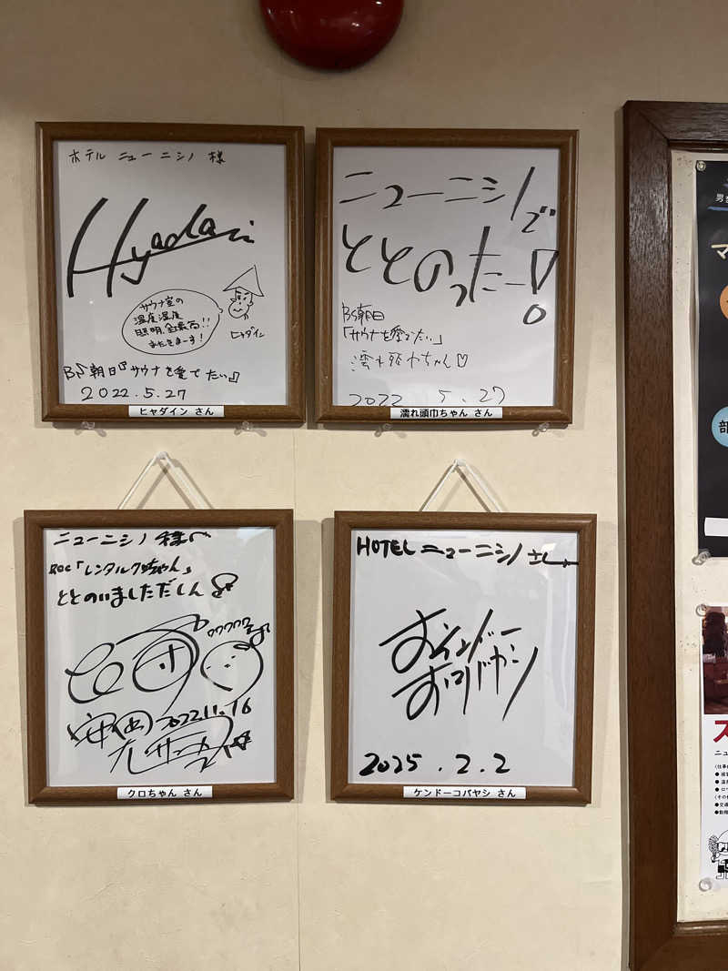Takaさんのニューニシノサウナ&天然温泉のサ活写真