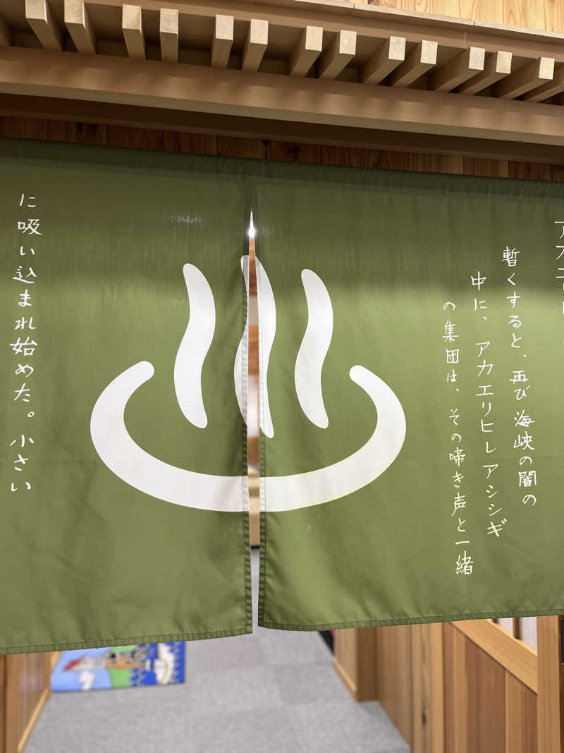 Takaさんの下風呂温泉 海峡の湯のサ活写真