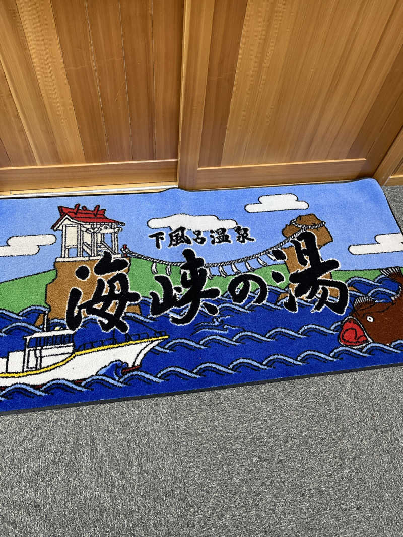 Takaさんの下風呂温泉 海峡の湯のサ活写真
