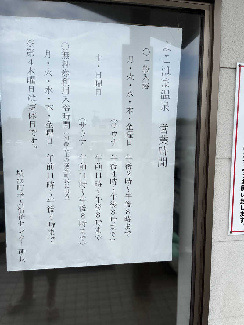 Takaさんのよこはま温泉(横浜町老人福祉センター)のサ活写真