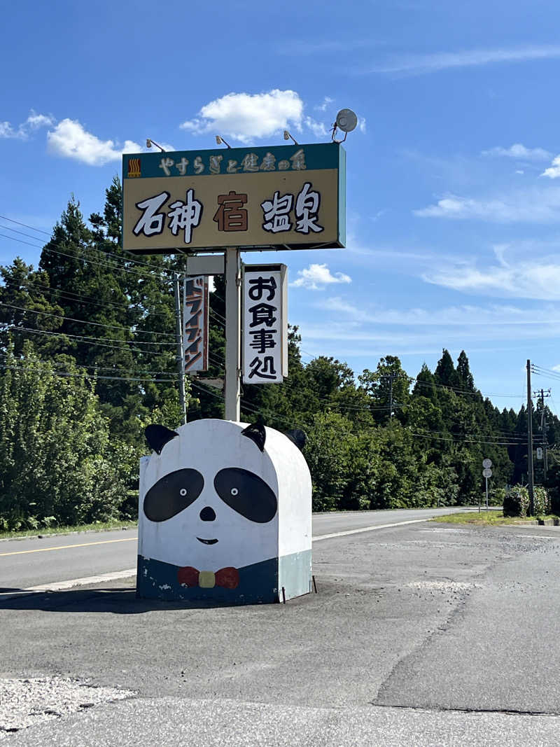 Takaさんの石神温泉のサ活写真