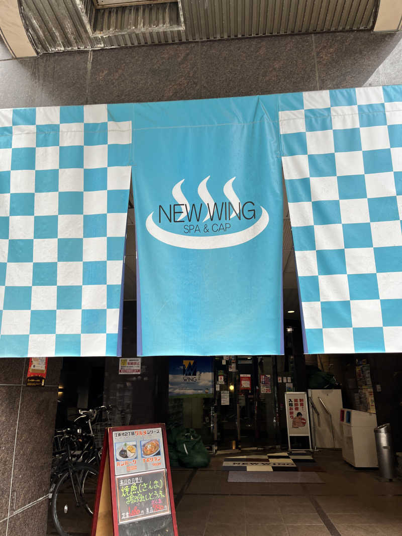 Takaさんのスパ&カプセル ニューウイングのサ活写真