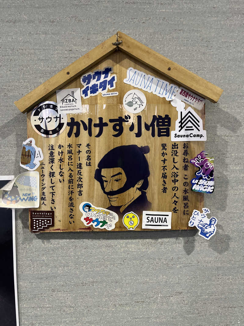 Takaさんのスパ&カプセル ニューウイングのサ活写真