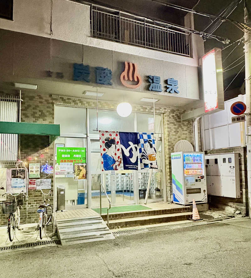 かなさんの宝湯のサ活写真