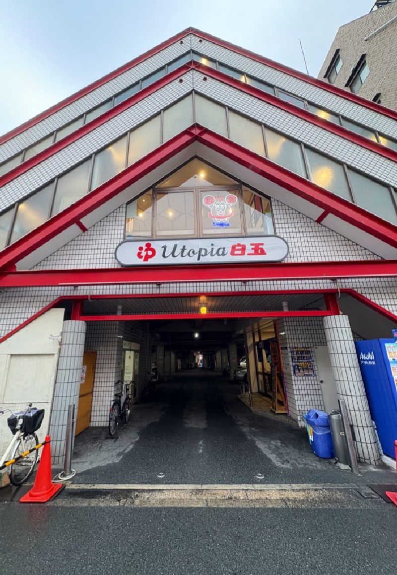 かなさんのユートピア白玉温泉のサ活写真