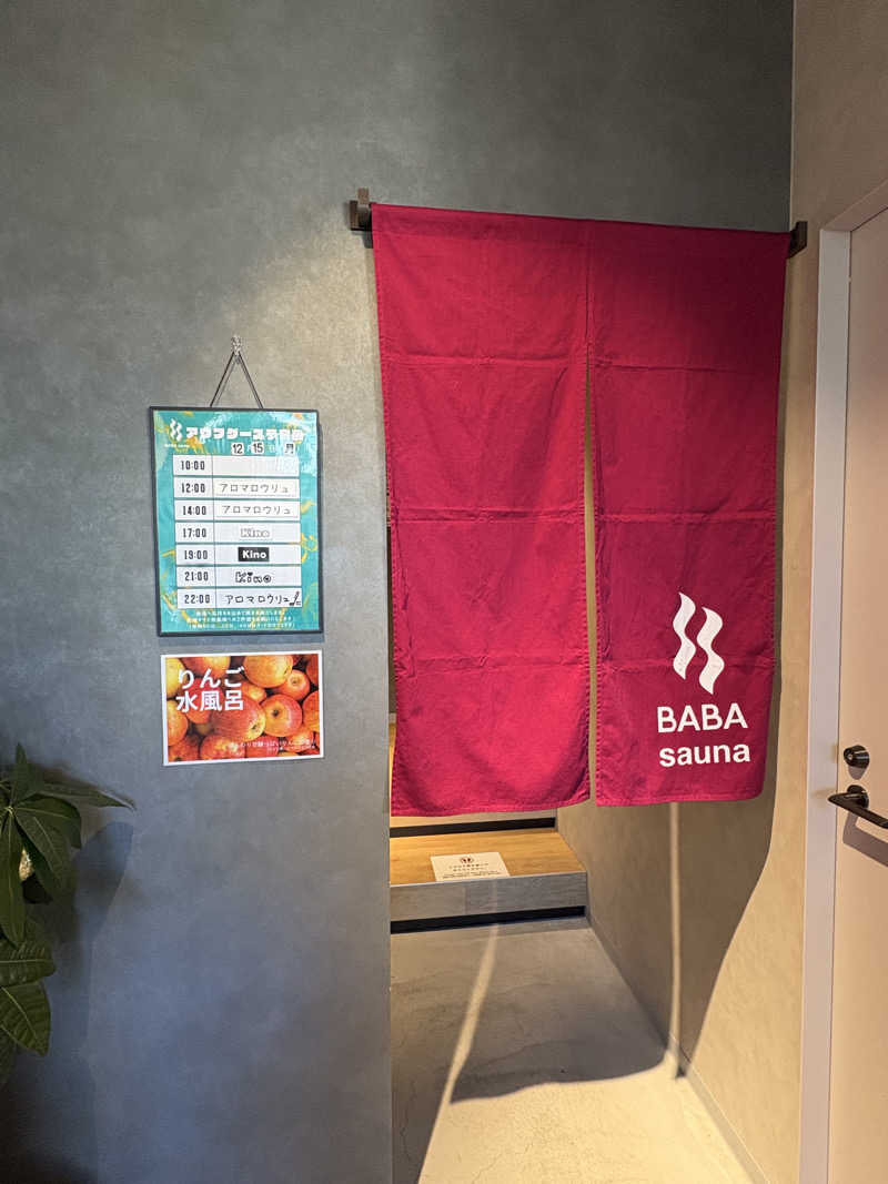 かなさんの馬場サウナのサ活写真