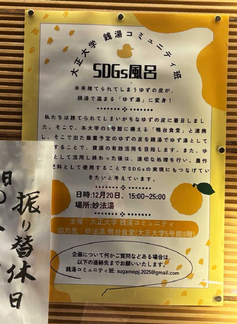 かなさんの妙法湯のサ活写真