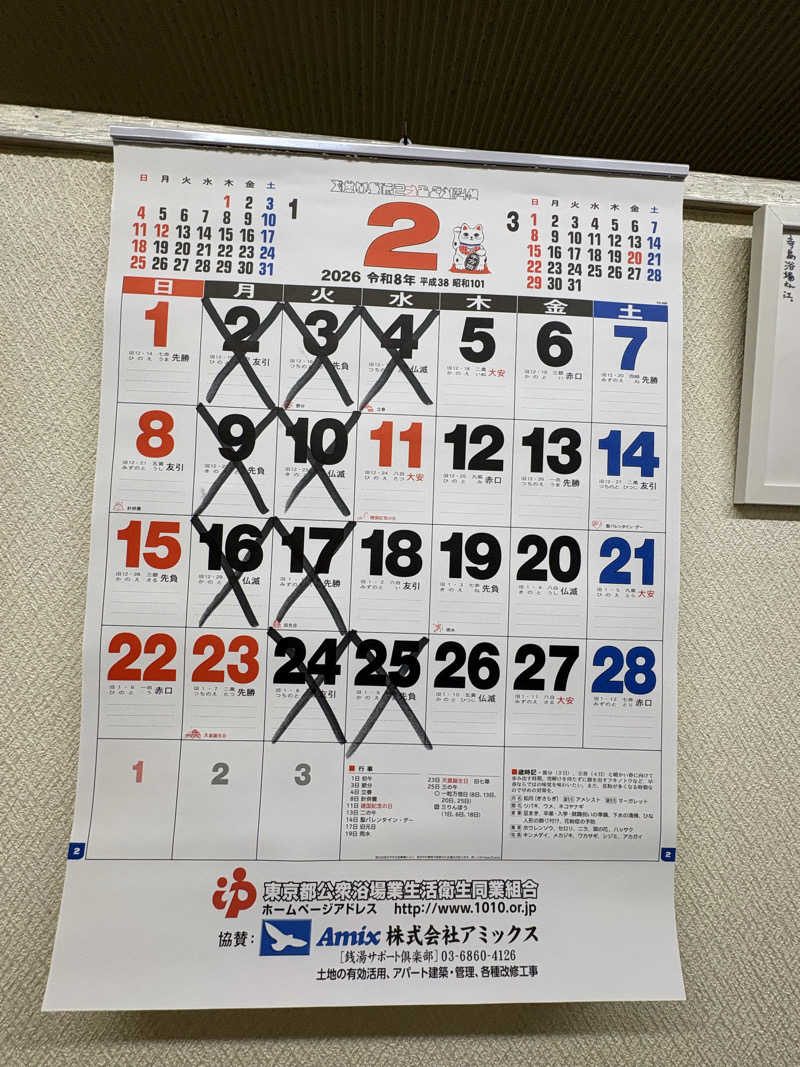 かなさんの寺島浴場のサ活写真