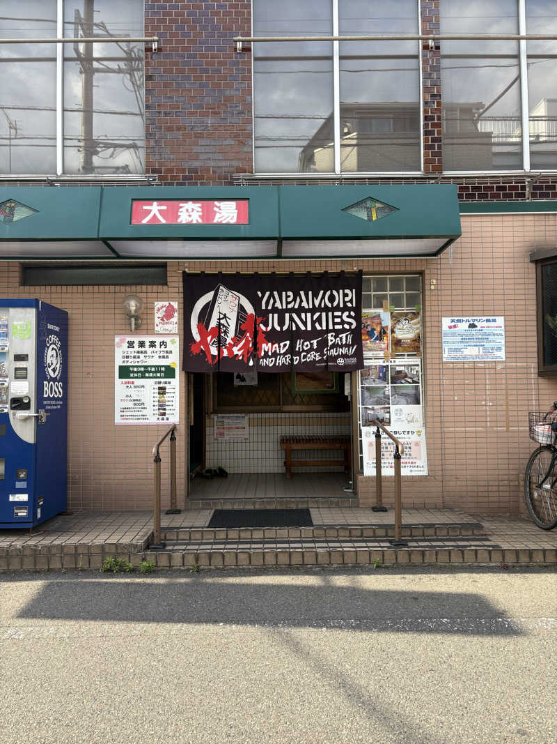 かなさんの大森湯のサ活写真
