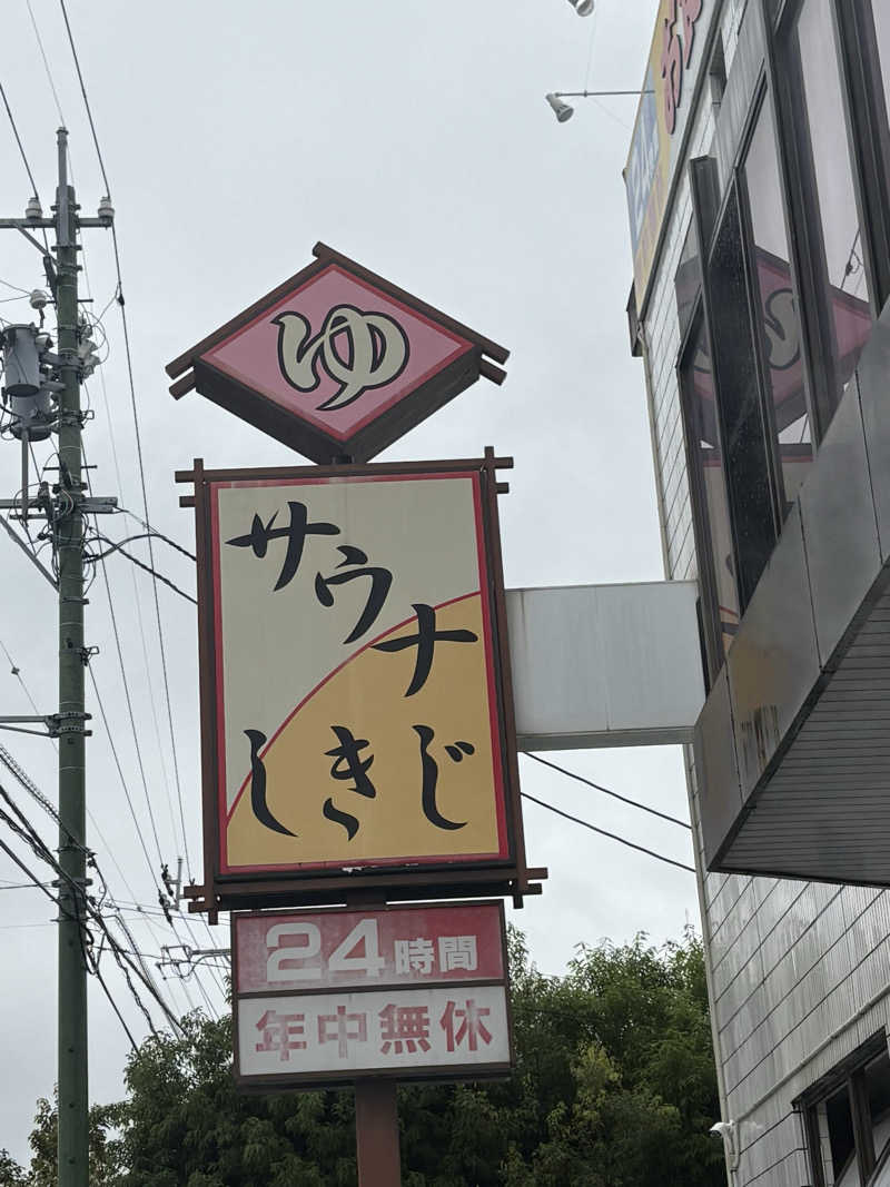 かなさんのサウナしきじのサ活写真