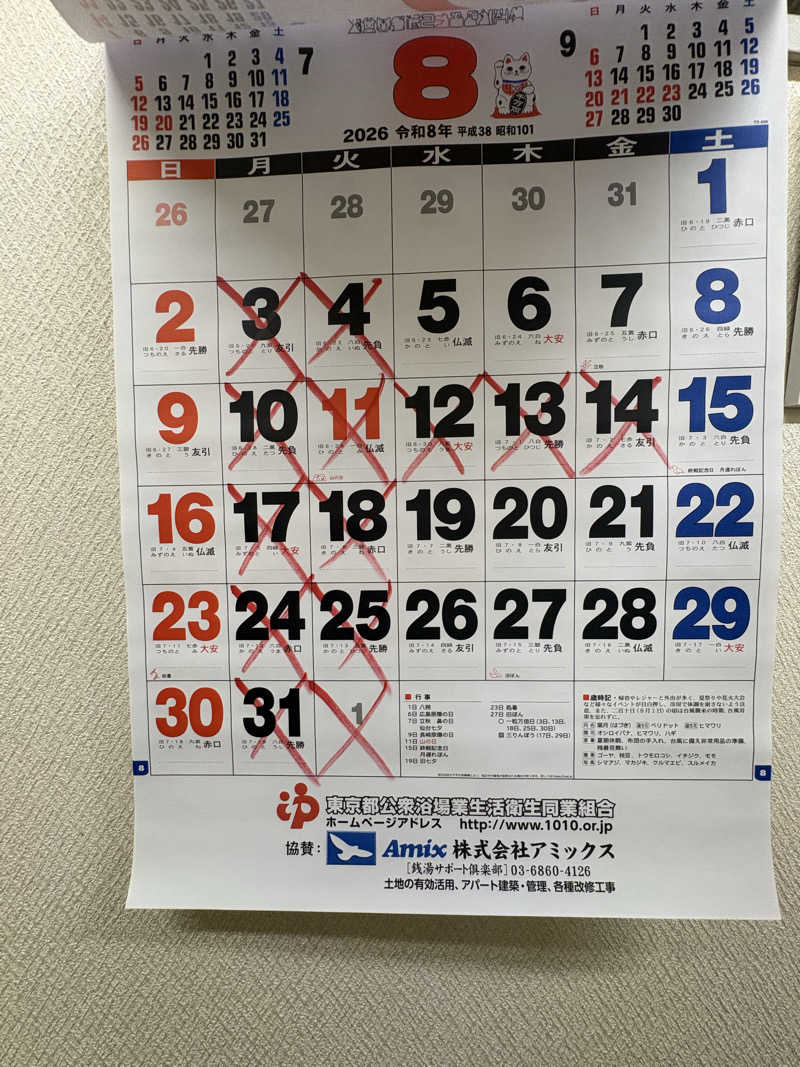 かなさんの寺島浴場のサ活写真