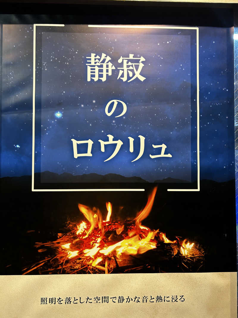 レコバ師匠さんの湯乃泉 草加健康センターのサ活写真