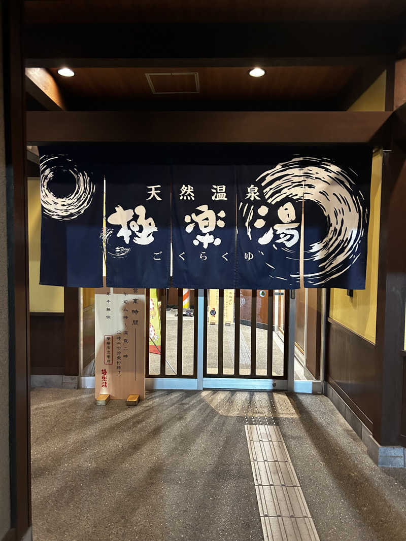 レコバ師匠さんの極楽湯 和光店のサ活写真